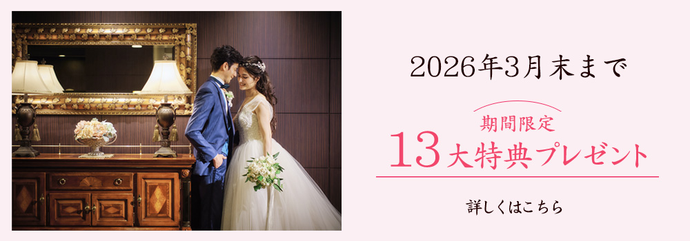 2026年3月末まで期間限定プランイメージ